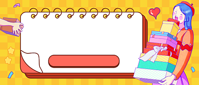 双十二购物清单黄色创意公众号首图背景