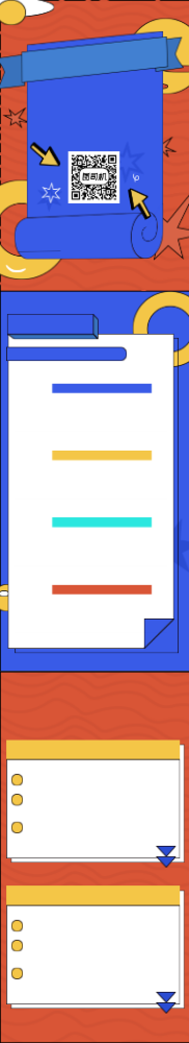 红蓝撞色怪诞企业人才招聘H5文章长图背景