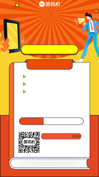 寒假招生创意手机海报背景