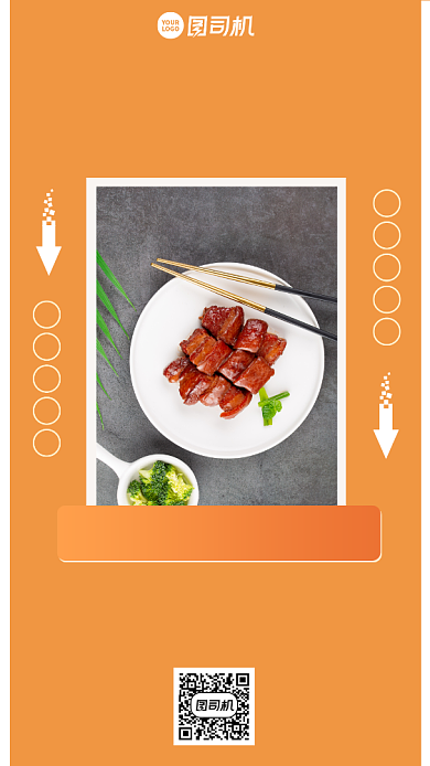 红烧肉简约大气手机海报背景