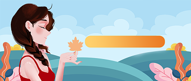 九月你好公众号首图背景