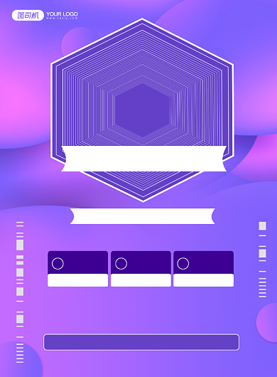 开业大酬宾紫色渐变时尚印刷海报背景