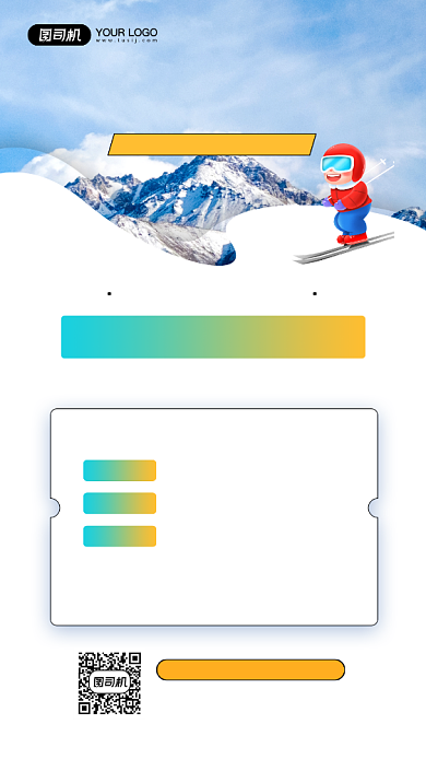冬季欢乐滑雪优惠宣传简约手机海报背景