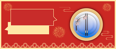 年夜饭预定红色新年公众号首图背景