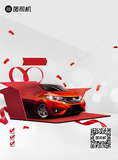 时尚简约汽车购车宣传海报背景