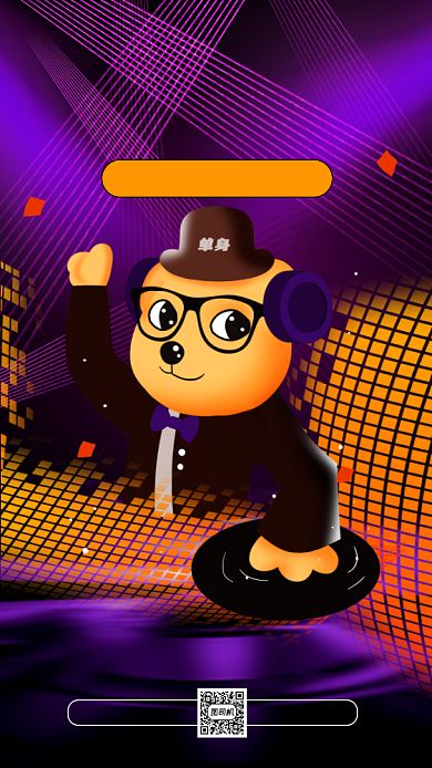 光棍节单身派对卡通插画手机海报背景