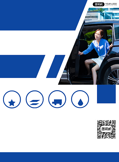 汽车选购简约蓝色生活服务印刷海报背景