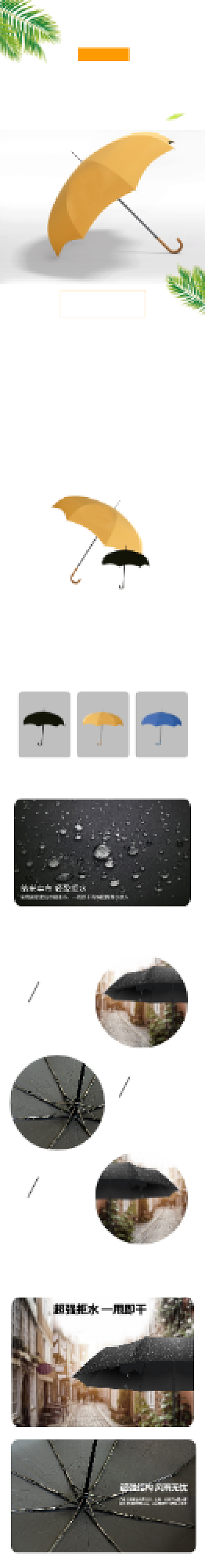 太阳伞雨伞电商淘宝详情页背景