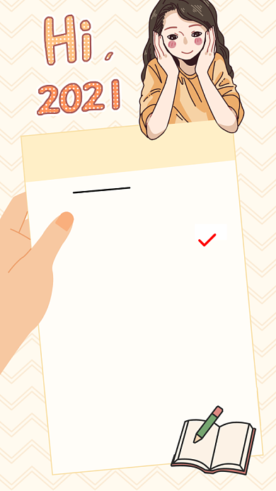 黄色手绘女孩2021愿望清单配图背景