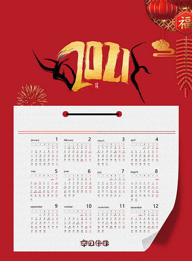 日历红色大气2021牛年新年海报背景
