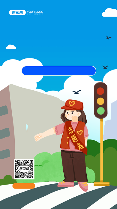 交通志愿者招募手绘卡通手机海报背景