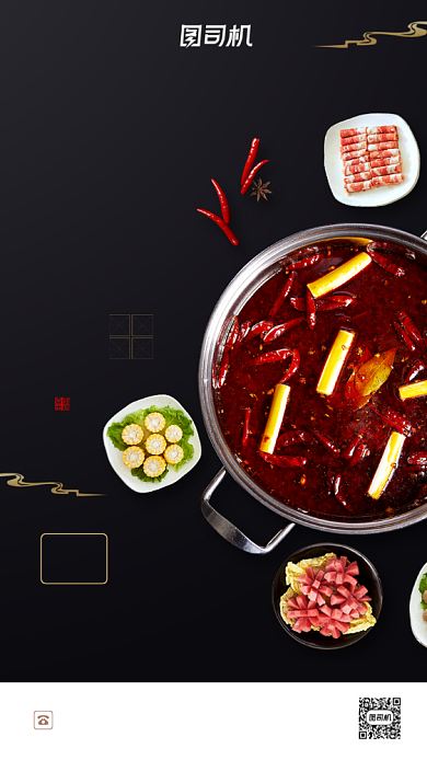 暖冬火锅季美食大气简约手机海报背景