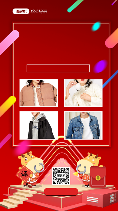 新年穿新衣红色时尚简约手机海报背景