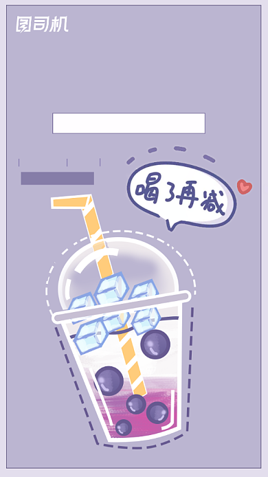 美味奶茶推荐手绘插画清新手机海报背景