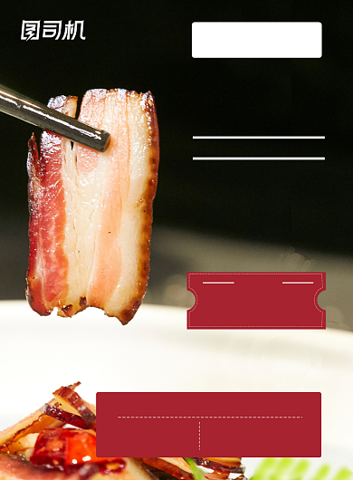 腊肉美味传统美食开业宣传促销印刷海报背景