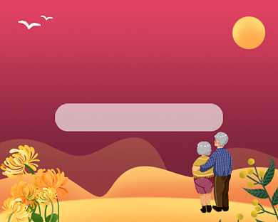 卡通插画重阳节宣传小程序封面背景