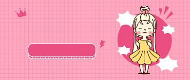 粉色可爱种草推荐公众号首图背景