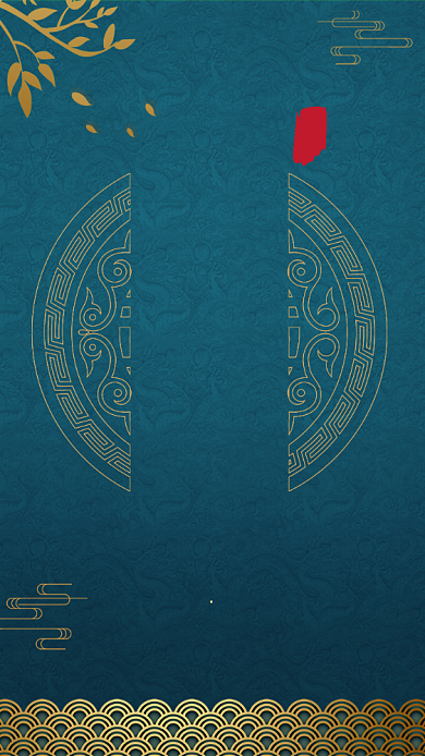 深蓝色国潮风年会盛典邀请函手机海报背景