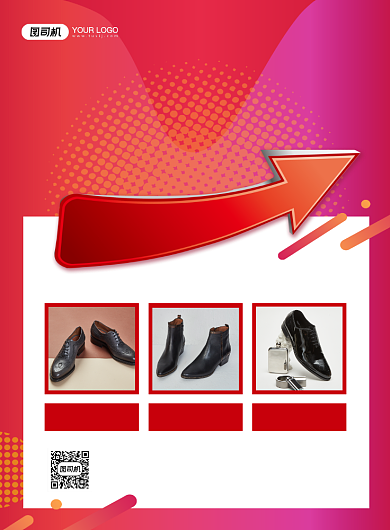 年末促销皮鞋店促销宣传印刷海报背景