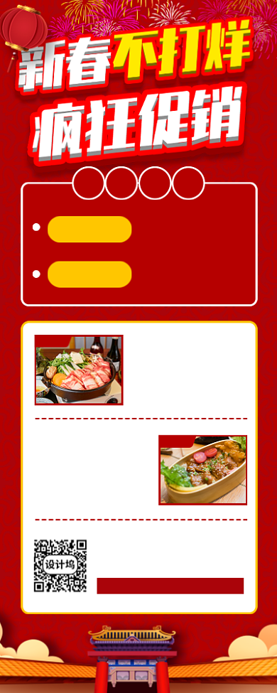 新春年夜饭促销中国风手机海报背景