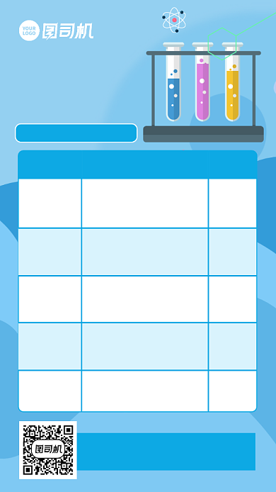 化学辅导班课程安排卡通手机海报背景