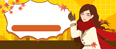 橙色秋季降温指南公众号首图背景