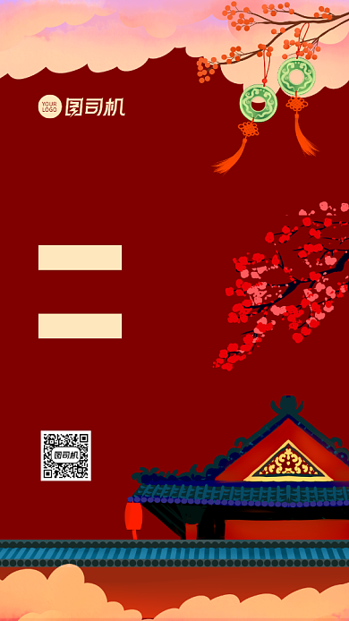 年会节目征集通知手机海报背景