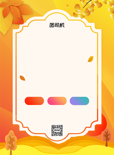 橙色简约创意秋季焕新促销宣传海报背景