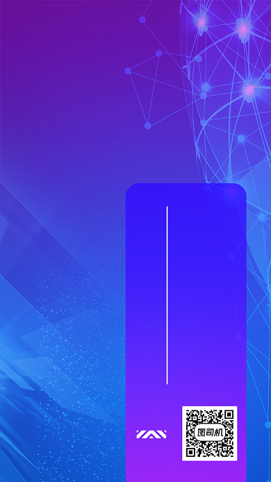 渐变科技风5G峰会邀请函手机海报背景