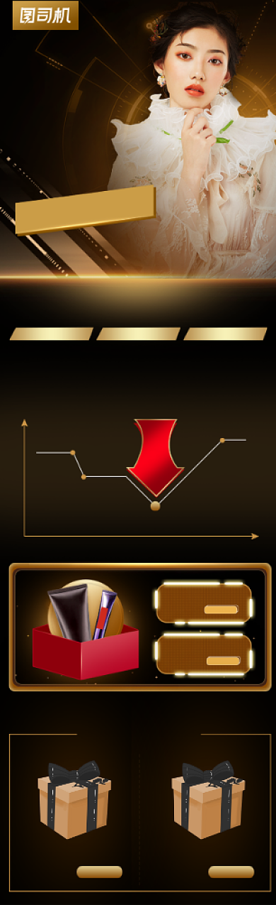 双十一预售大促美妆黑金关联页背景