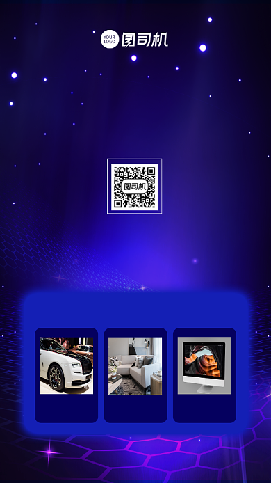 年会抽奖公司奖品展示公告手机海报背景