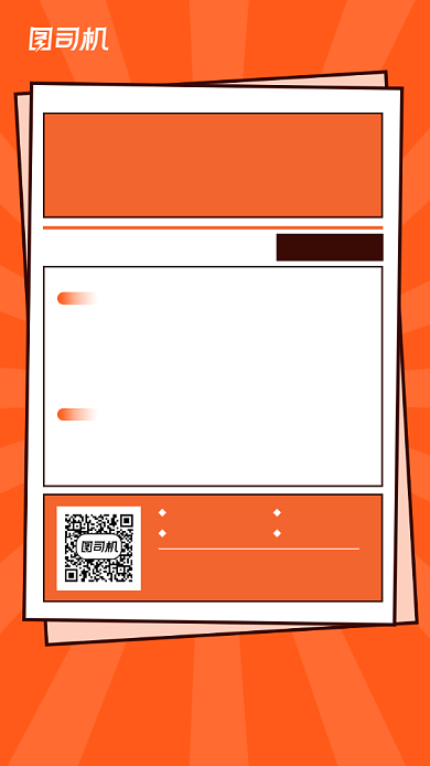 人才招聘橘色创意纸张手机海报背景