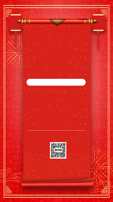 充值优惠感恩回馈中国风宣传手机海报背景