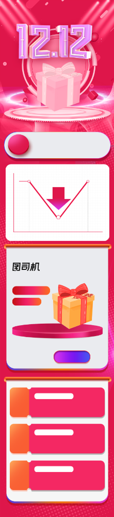 双十二狂欢盛典数码家电大促关联页背景