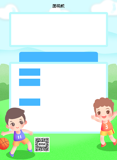 篮球社绿色招生宣传印刷海报背景