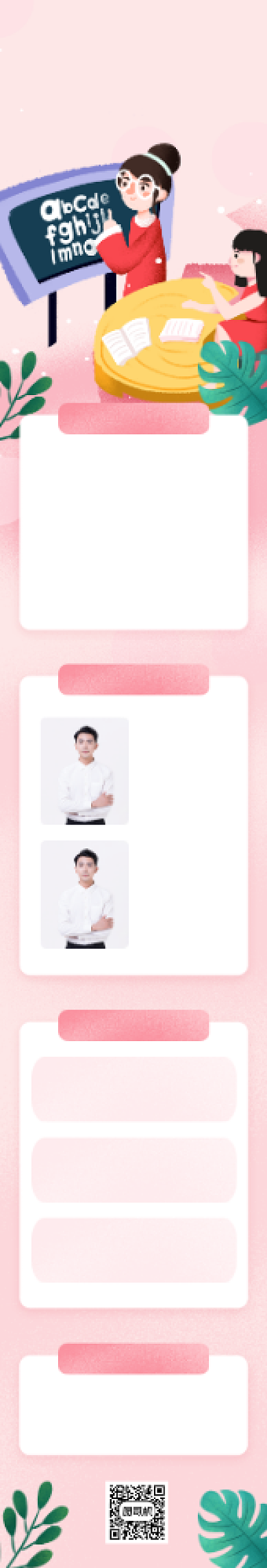 粉色手绘教育雅思培训课程详情页背景