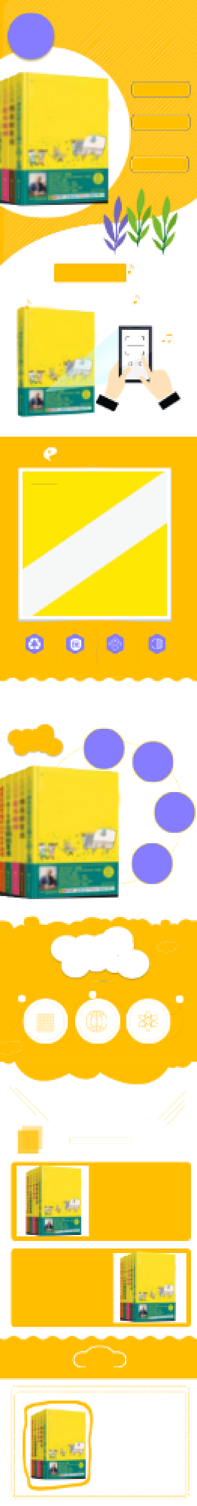 儿童图书绘本详情页宝宝学习书籍详情页背景