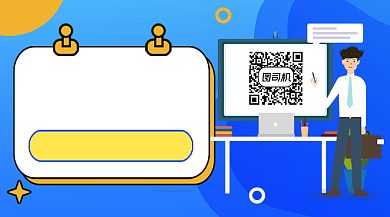 蓝色卡通职场升职加薪攻略关注二维码背景