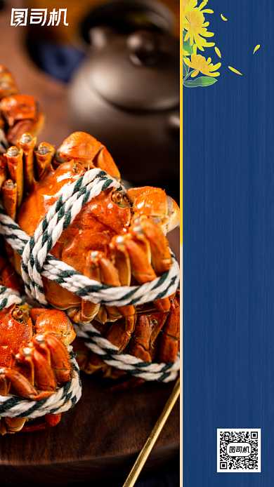 秋膏蟹特色美食菊花简约手机海报背景