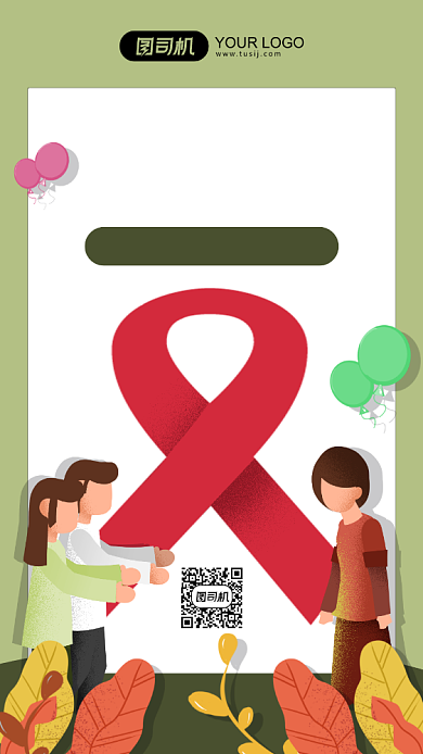 世界艾滋病日宣传绿色插画手机海报背景