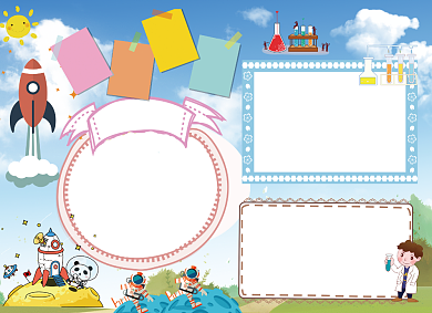 科普知识小报手抄报背景