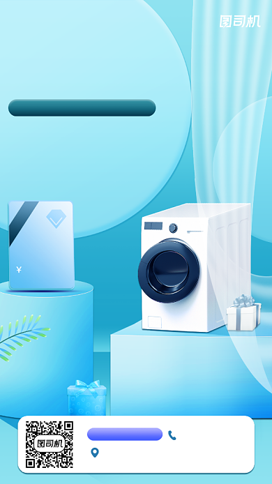 家电促销宣传手机海报背景