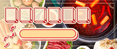 红色写实旅游美食图鉴新媒体首图背景