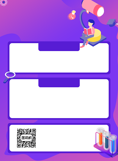 化学培训紫色学科辅导宣传印刷海报背景