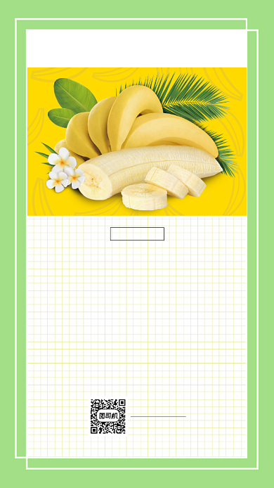 香蕉水果美食养生手机海报背景