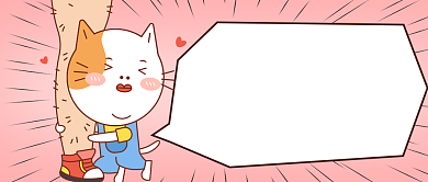 抱大腿表情包搞笑公众号首图背景