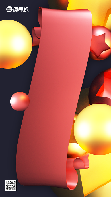 c4d风企业招聘创意手机海报背景