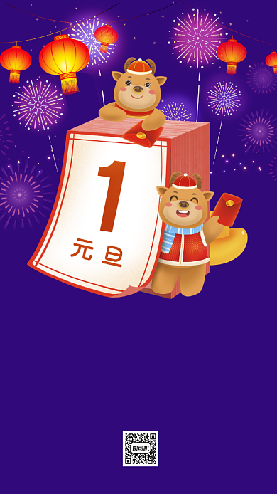 你好2021卡通插画节日手机海报背景