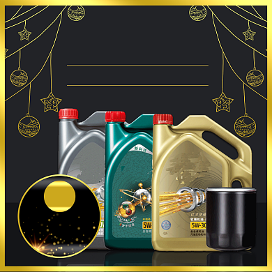 圣诞节汽车用品润滑油主图直通车背景