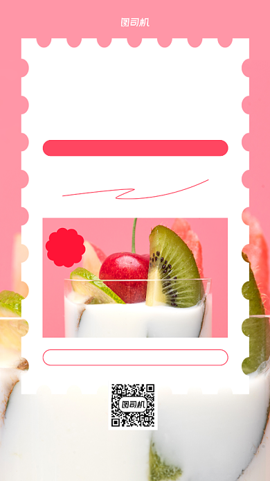 粉色简约奶茶上新摄影手机海报背景